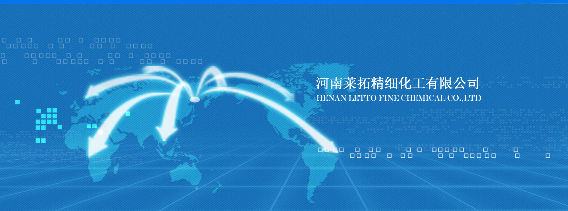 河南萊拓精細(xì)化工有限公司